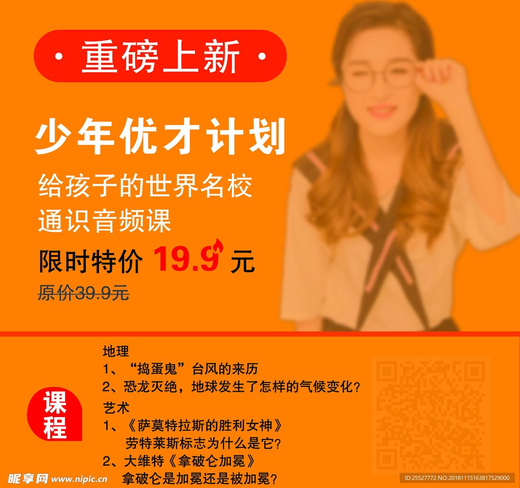 优才计划 课程 特价
