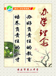 办学理念
