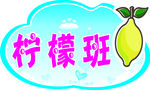 幼儿园班牌