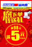 买就送
