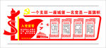 价值观 党建文化墙