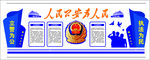 公安局文化墙