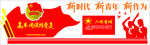 共青团 党建文化墙