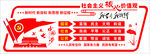 价值观 党建文化墙 立体
