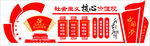 价值观 党建文化墙