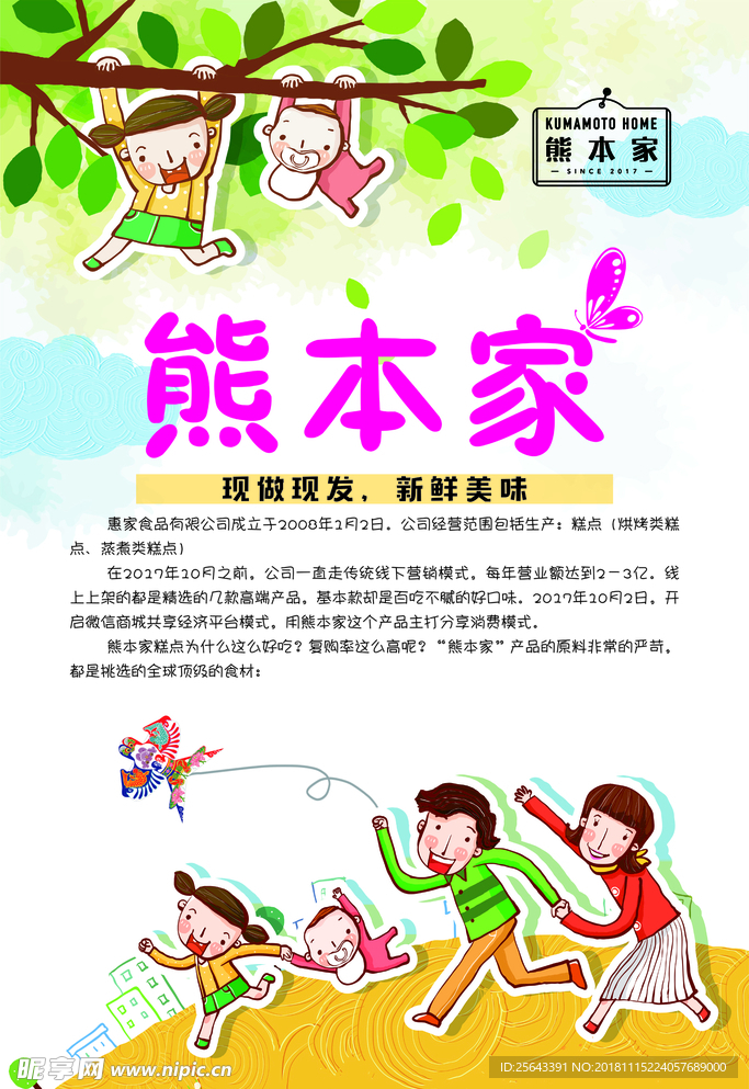 熊本家一家人