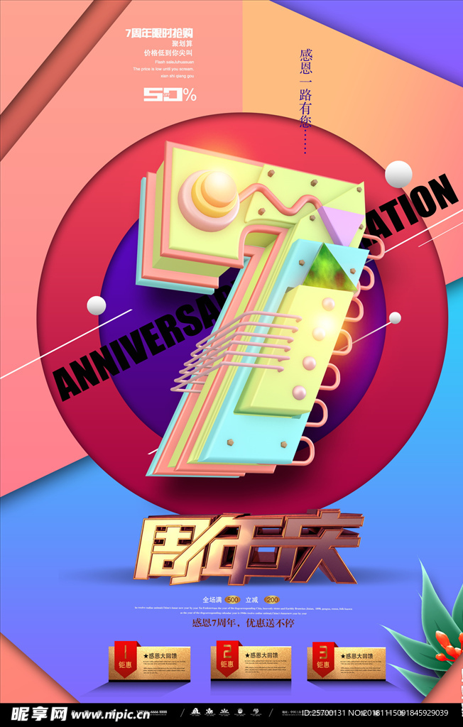 周年庆