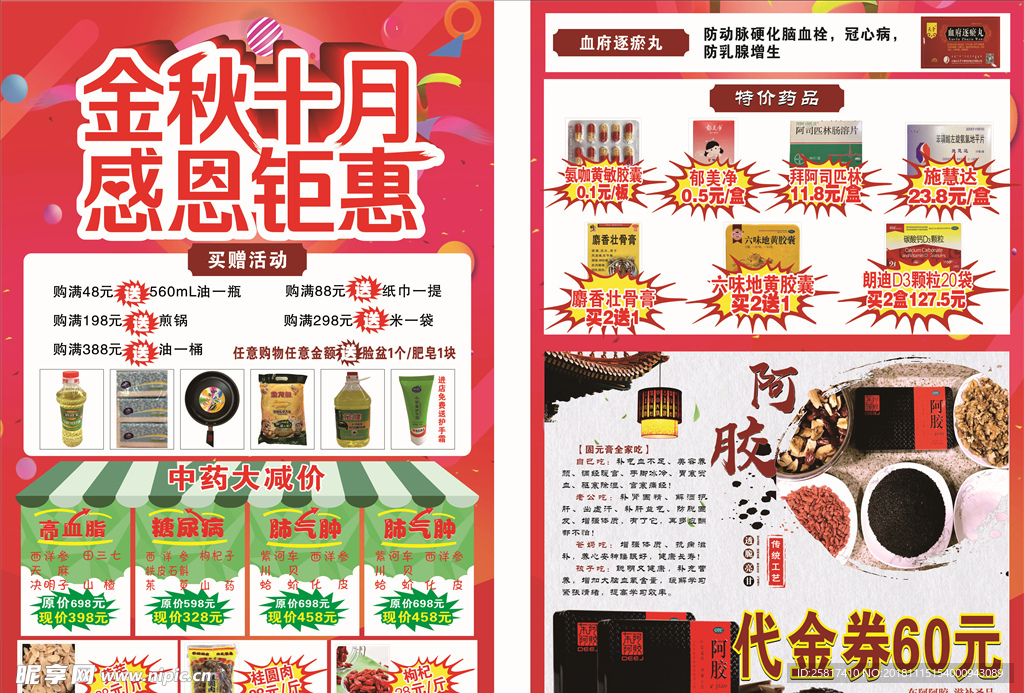 药店DM单
