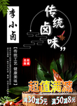 卤味宣传单