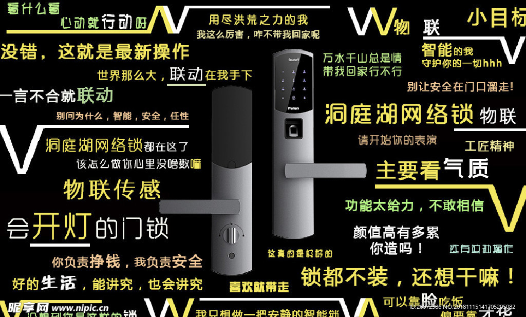 智能锁海报