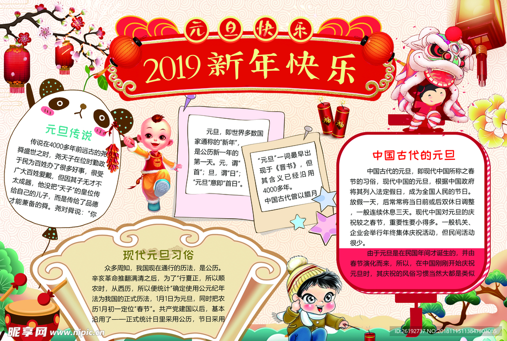 新年快乐小报