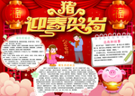 迎春贺岁