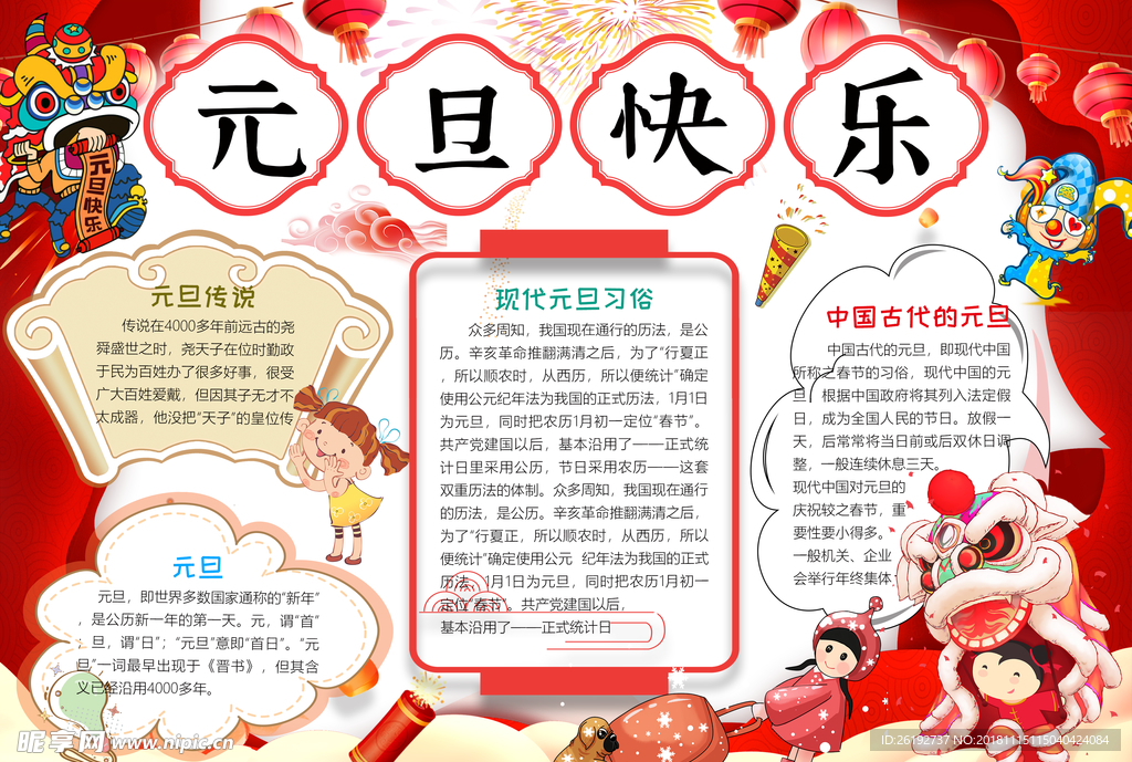 元旦快乐小报