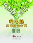 时装 大赛 奔跑吧 青年 环保