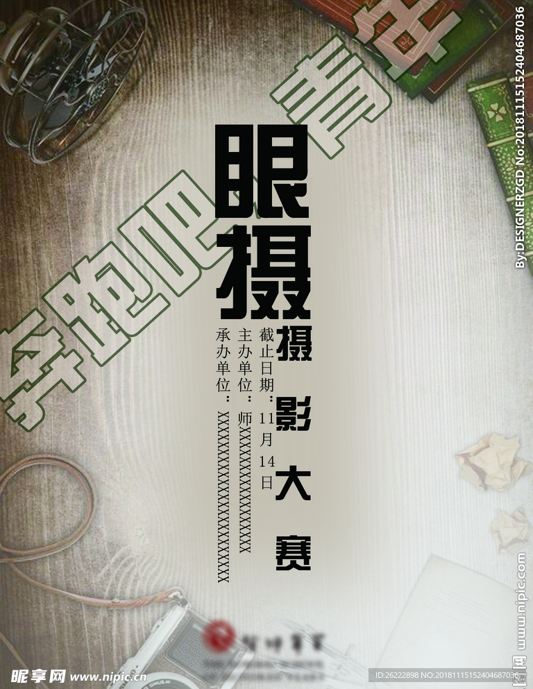 摄影大赛 奔跑吧 青年