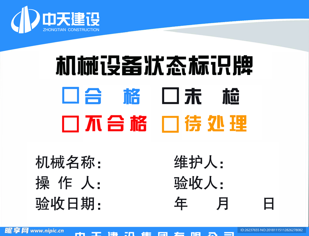 中天标识牌