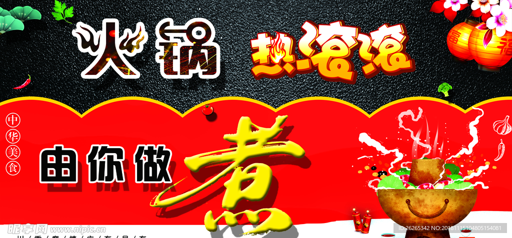 火锅地贴  吊旗