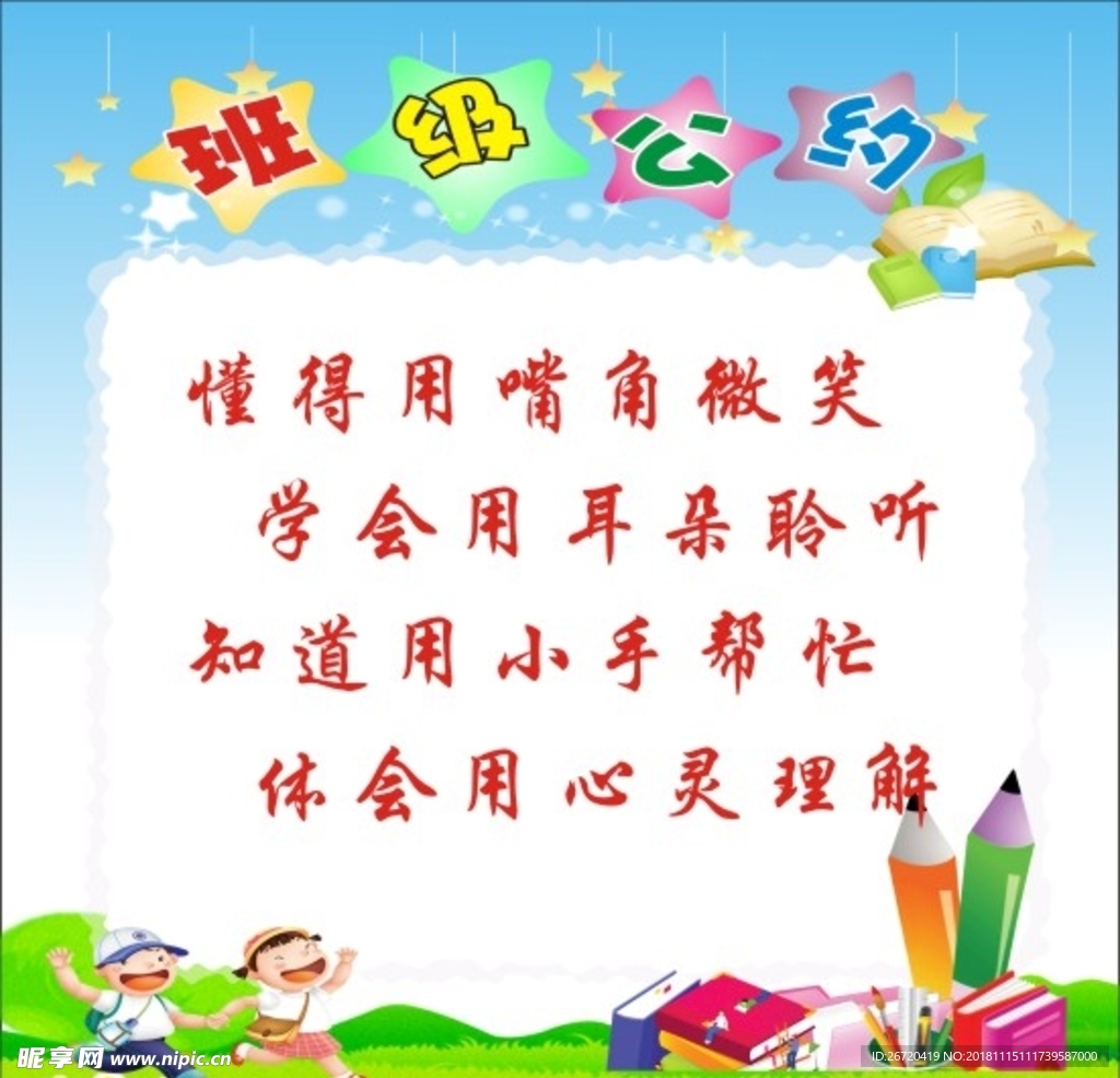 班级公约