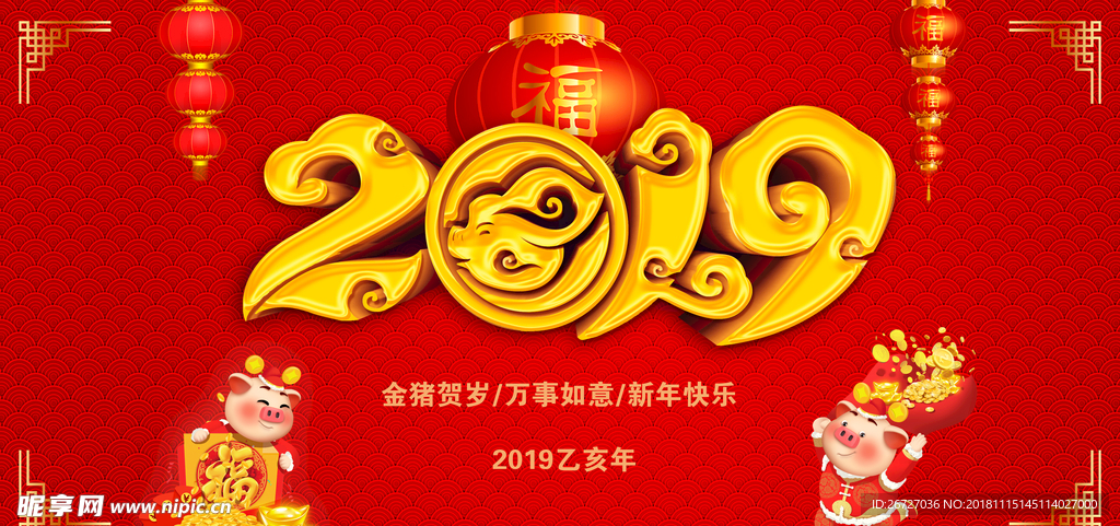 2019猪年