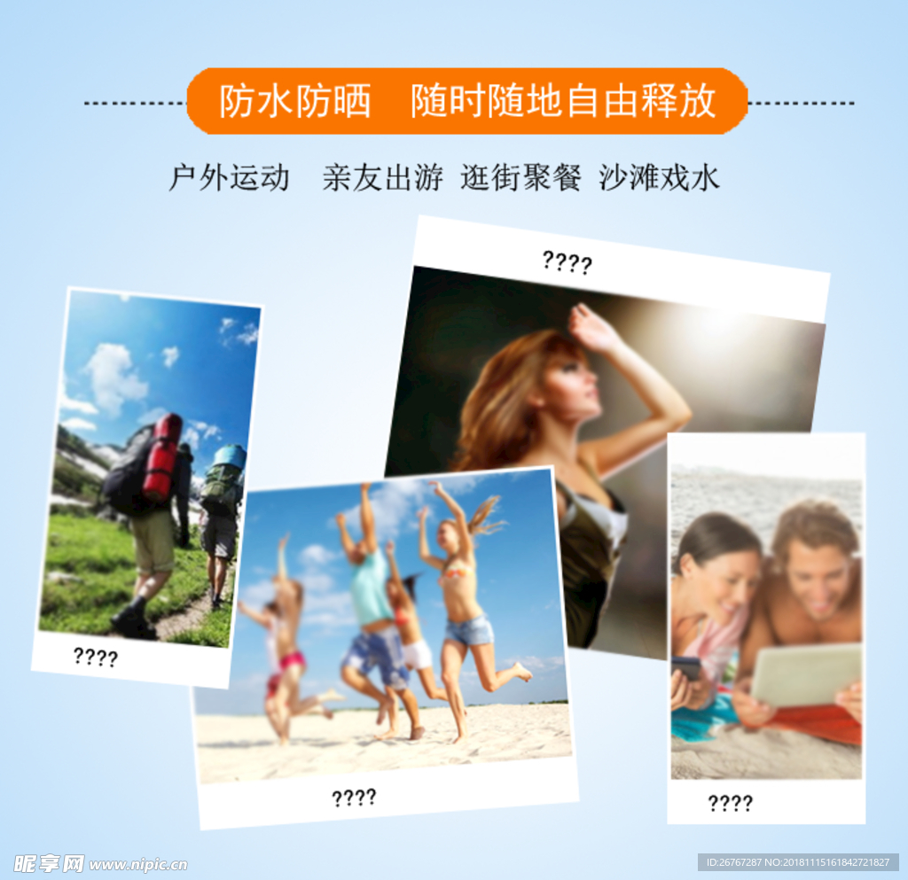 随时随地防晒不仇