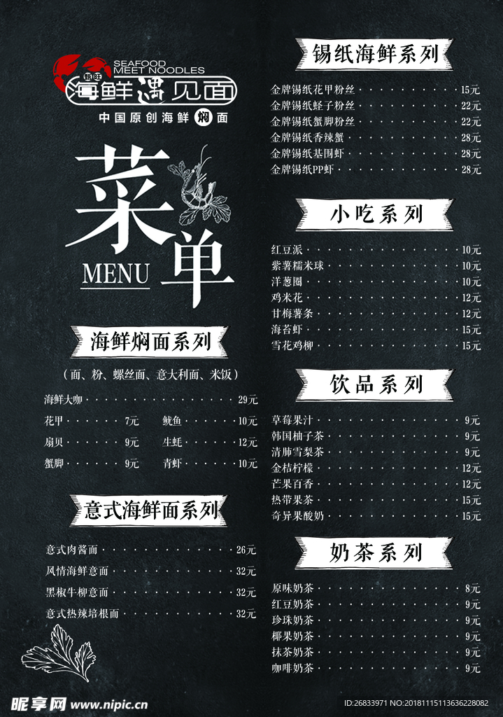 海鲜店菜单