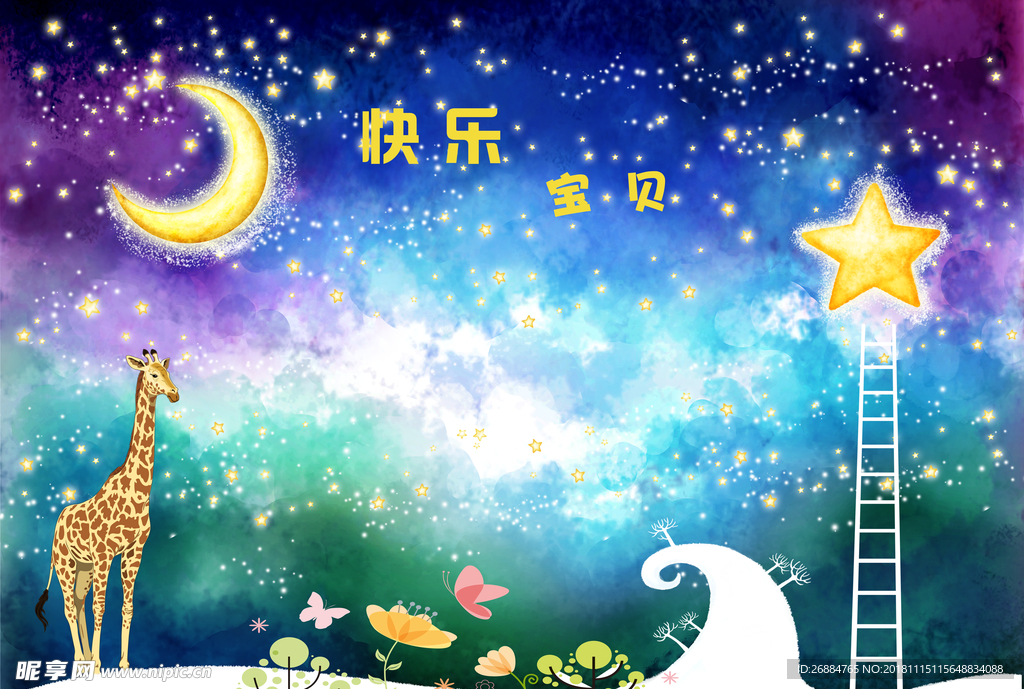 卡通星空