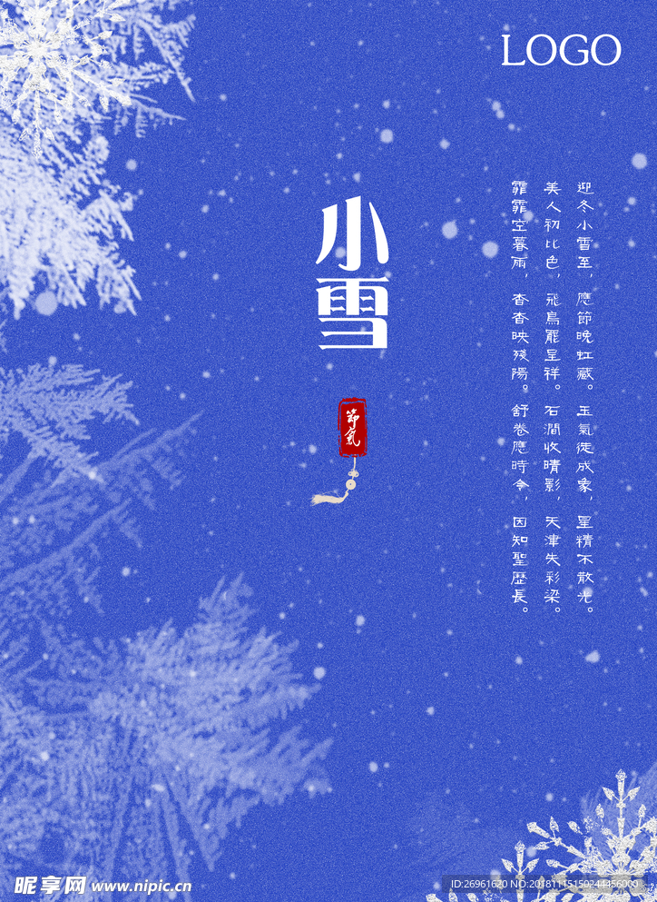 小雪