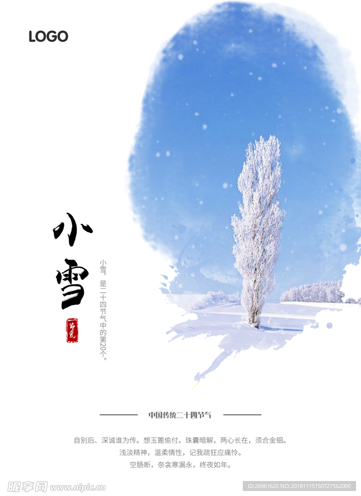 小雪