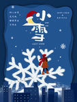 小雪