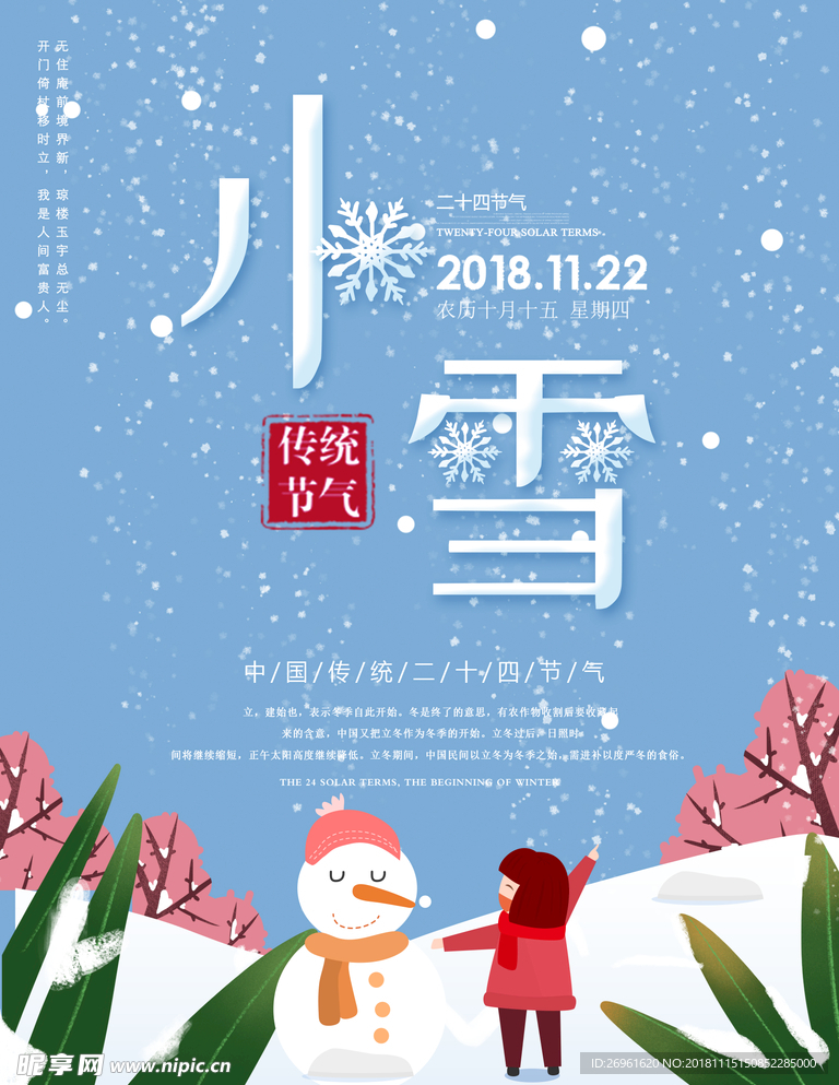 小雪