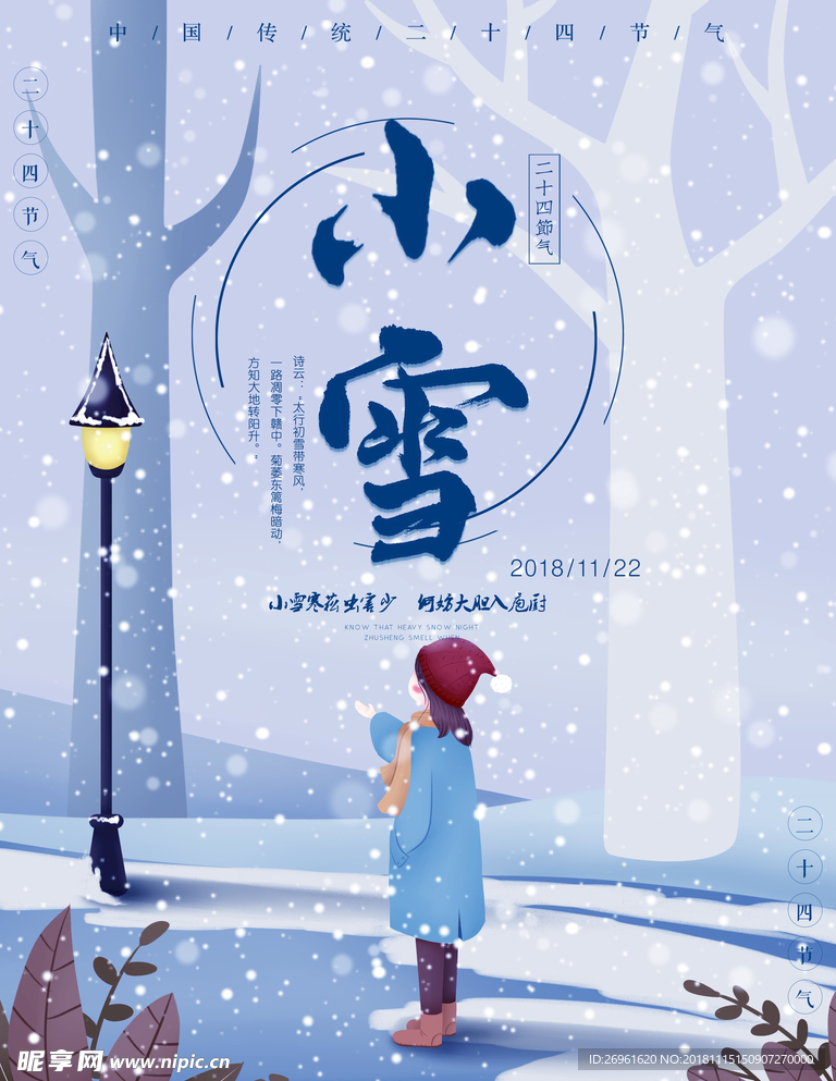 小雪