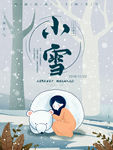 小雪