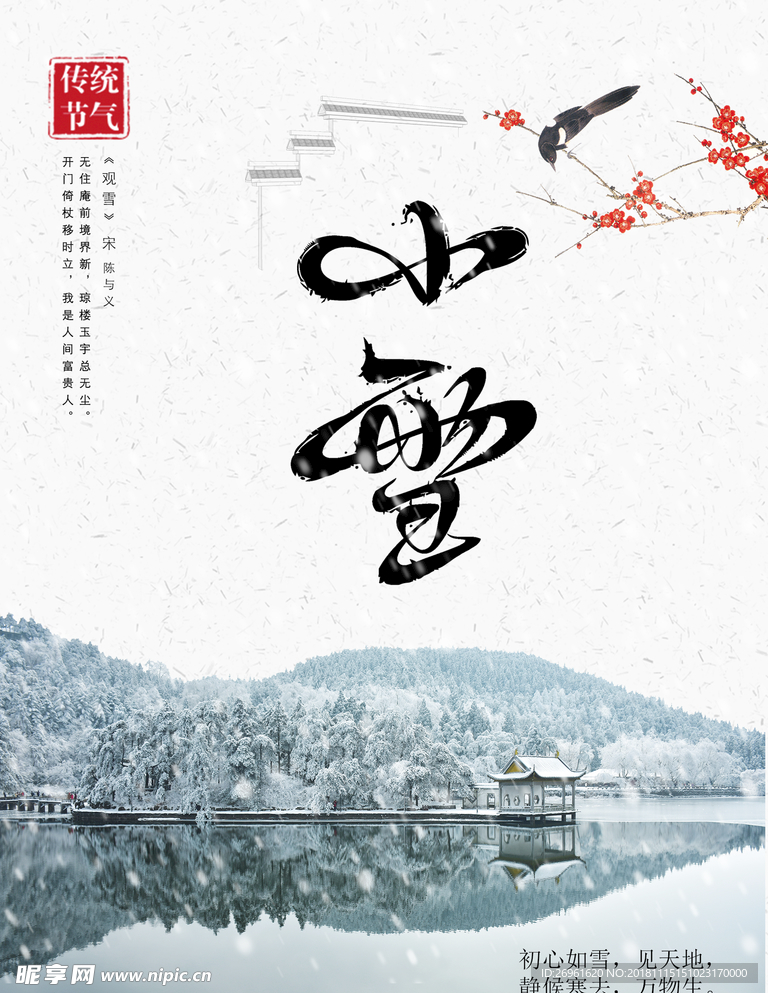 小雪