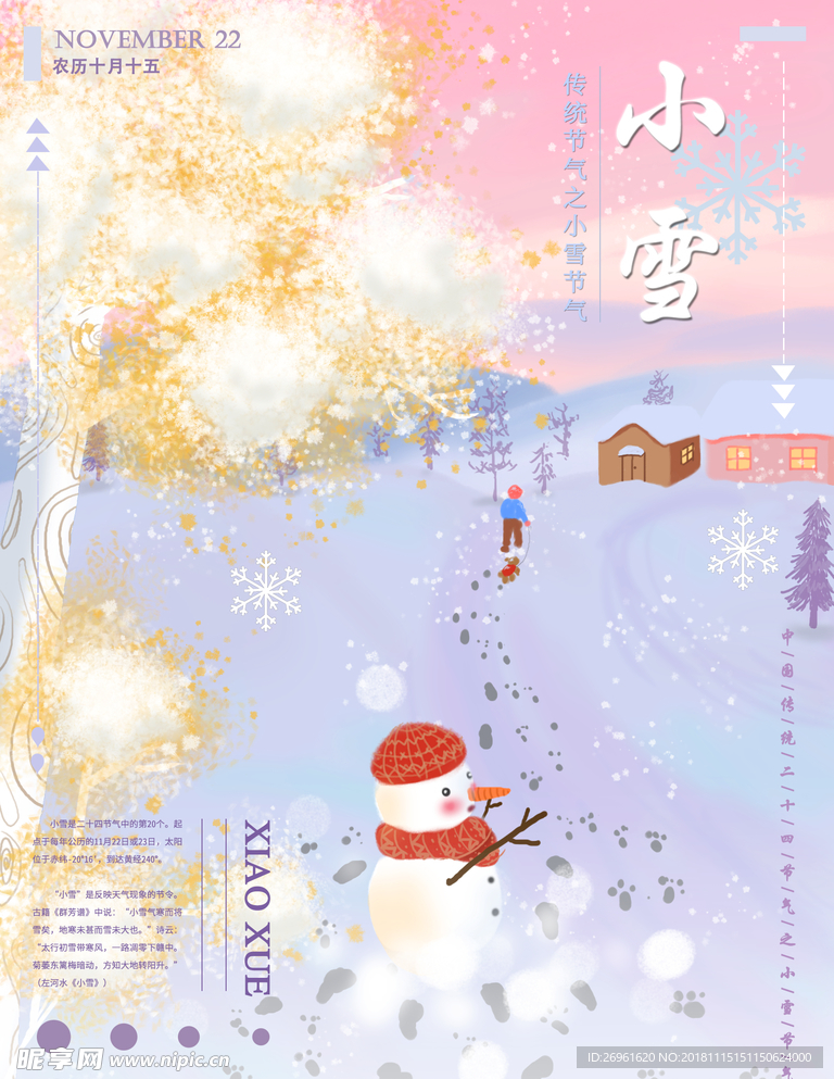 小雪