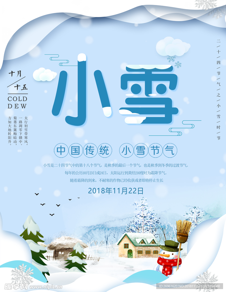 小雪