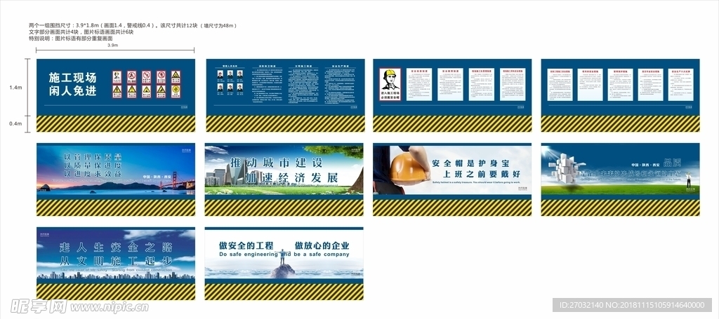 工地施工围挡CDR