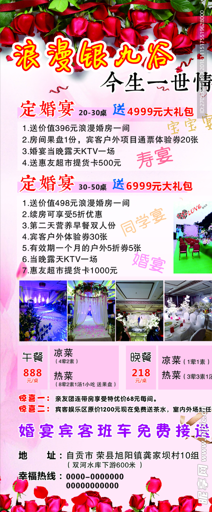 结婚展架