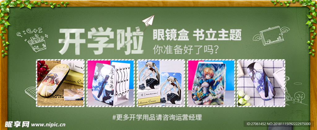 开学季banner