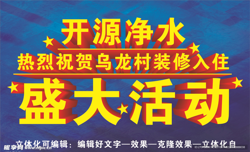 大气立体化标题文字
