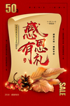 感恩节