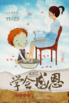 感恩