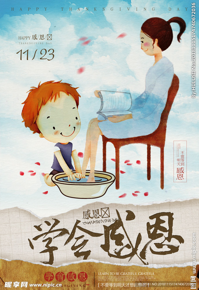 感恩