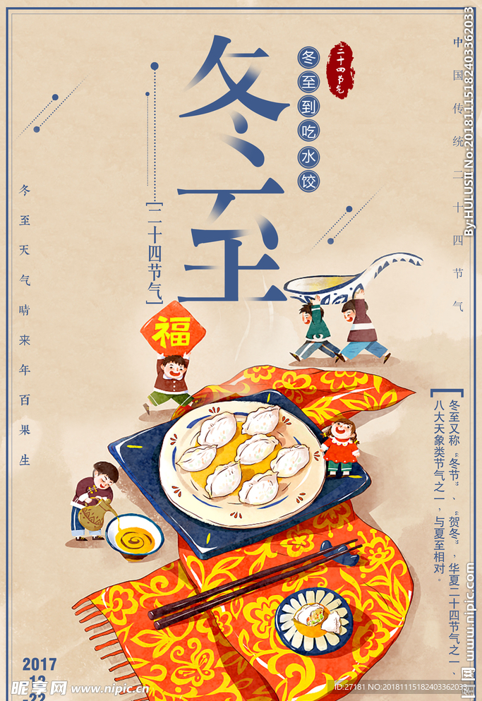 冬至