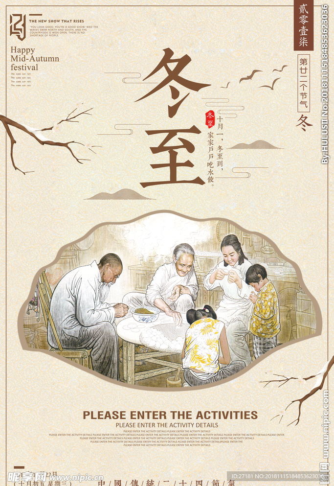 冬至