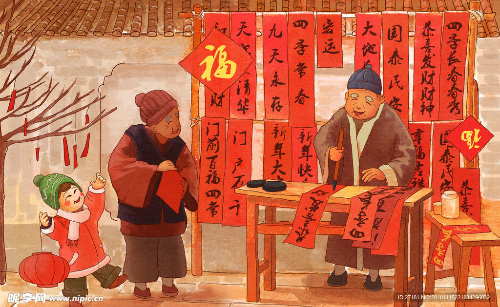 新年 写对联