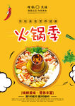 火锅季