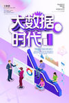 大数据时代