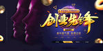 创业先锋