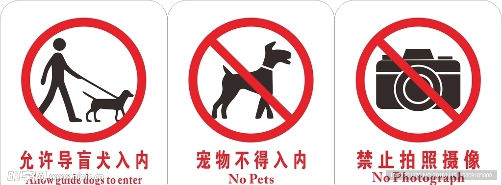 银行导盲犬宠物狗拍照摄像提示