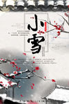 小雪